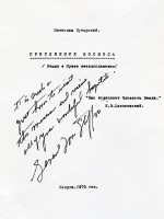 Титульный лист рукописи «Притяжение космоса» с автографом Тома Стаффорда